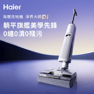 海爾洗地機